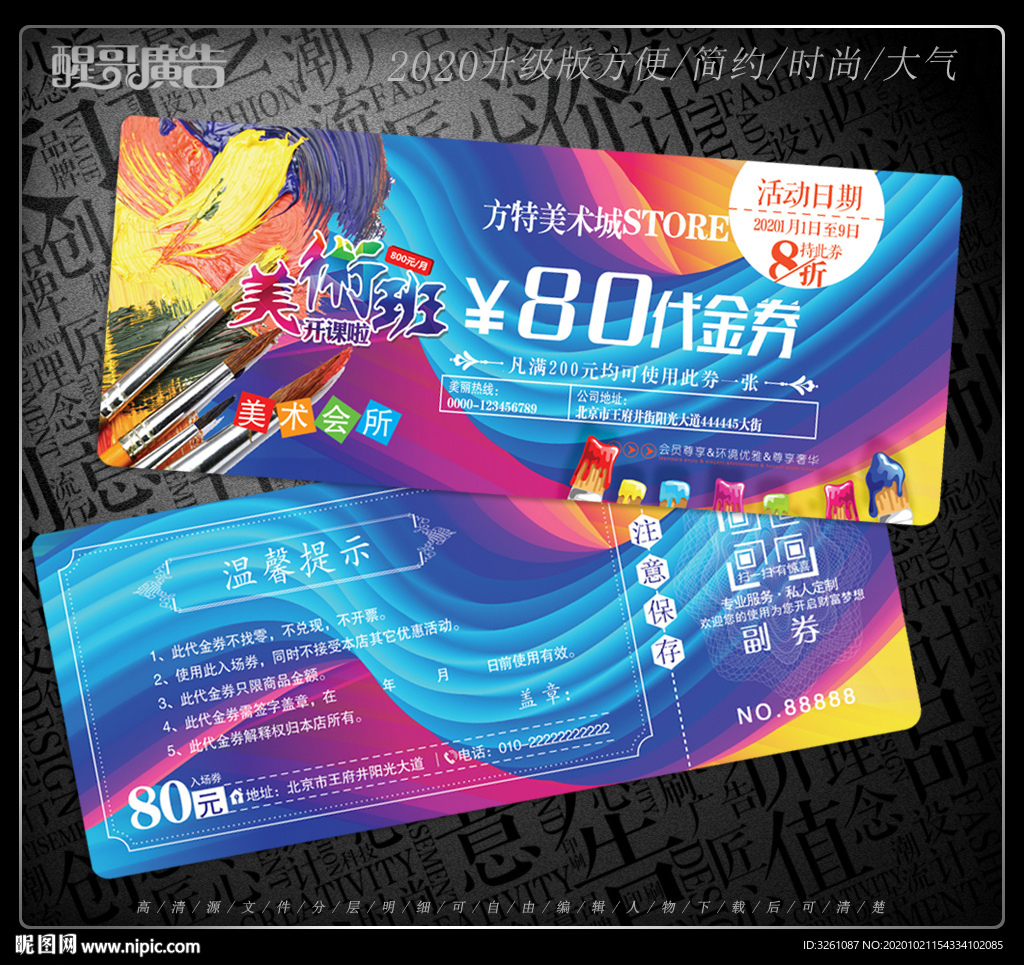 美术代金券