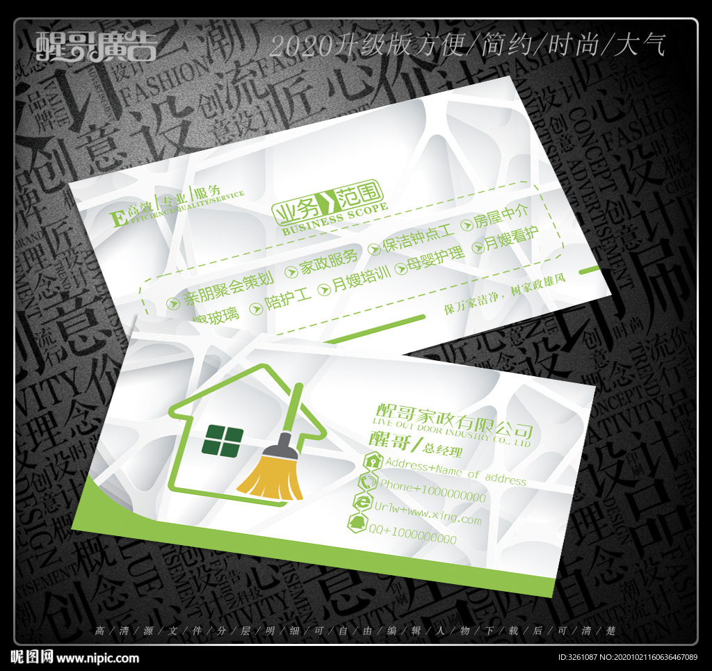 家政名片