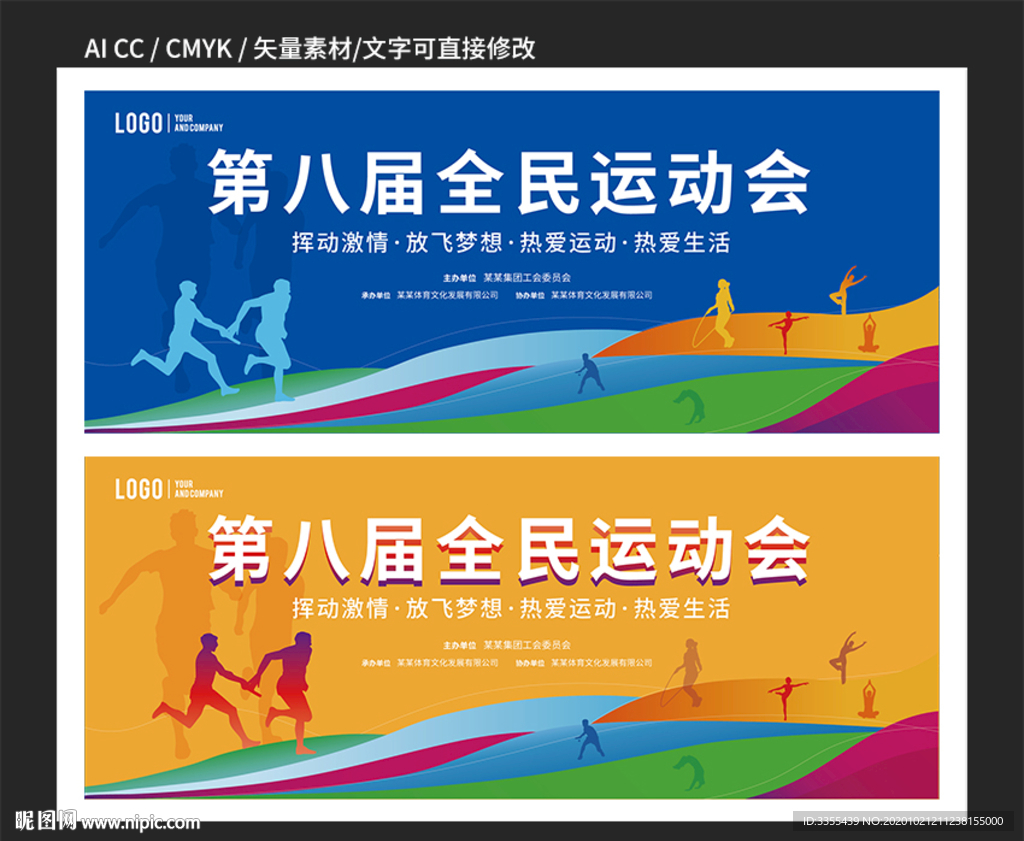 运动会海报