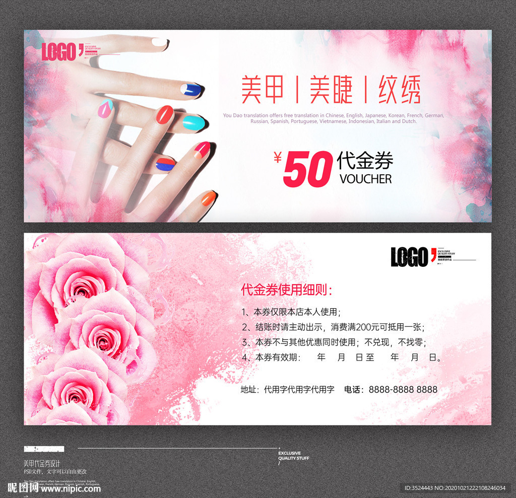 美甲代金券