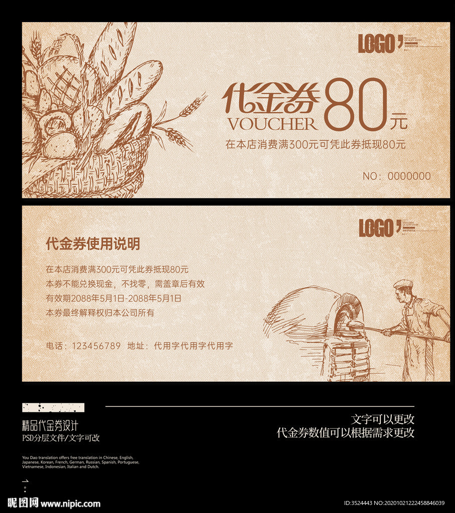 面包代金券