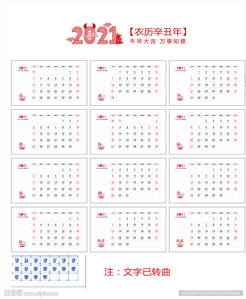 2021牛历日历