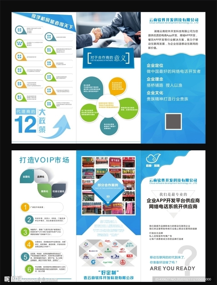 云软件开发公司三折页