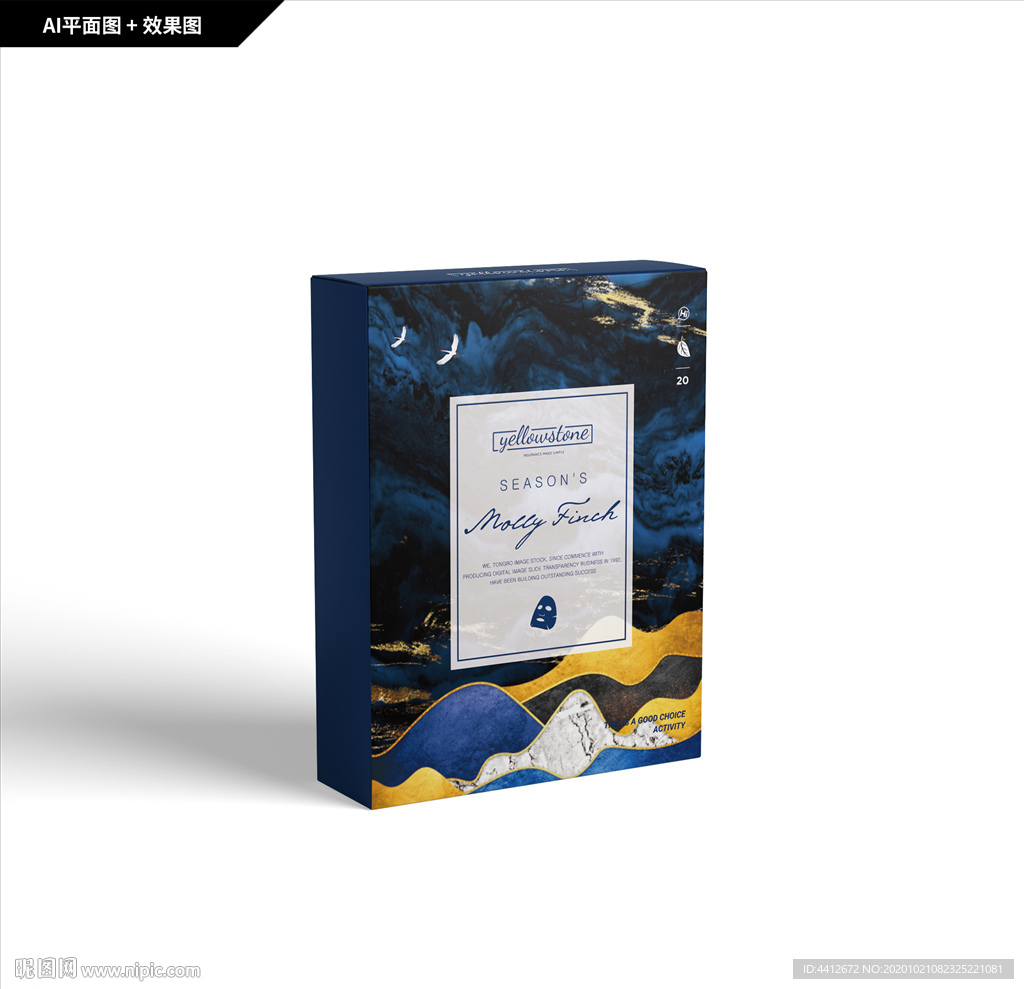 礼品包装 创新纹理 面膜包装