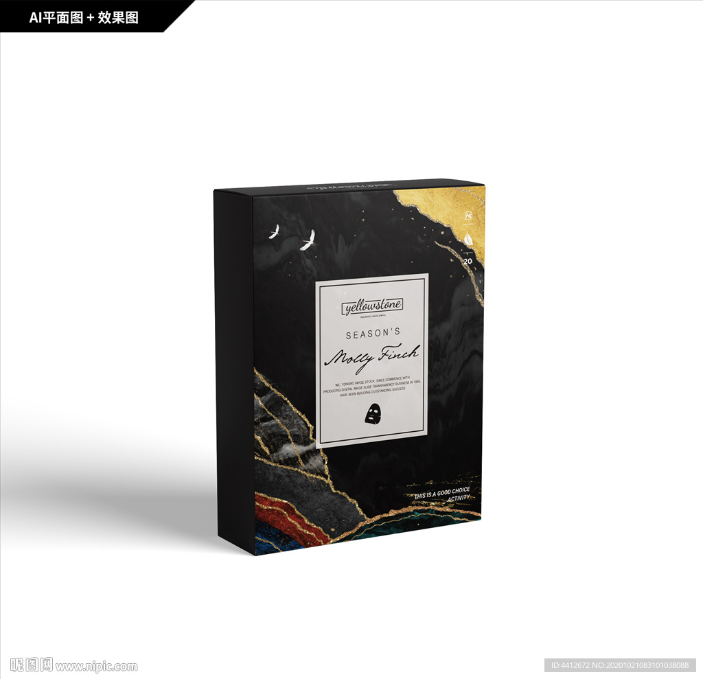礼品包装 创新纹理 面膜包装