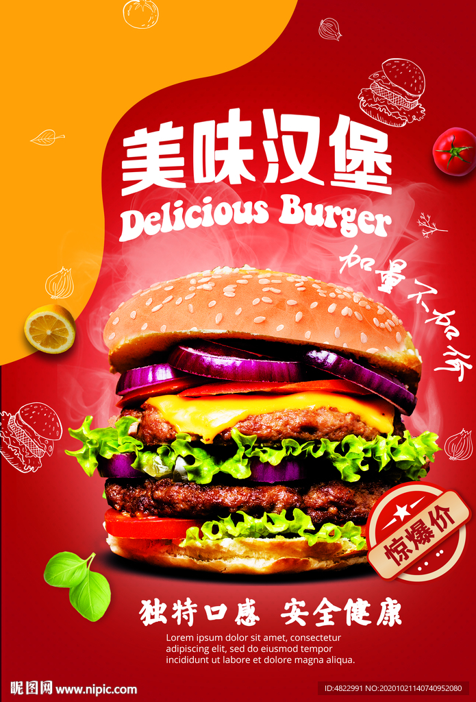 汉堡广告 美食海报 美食展板