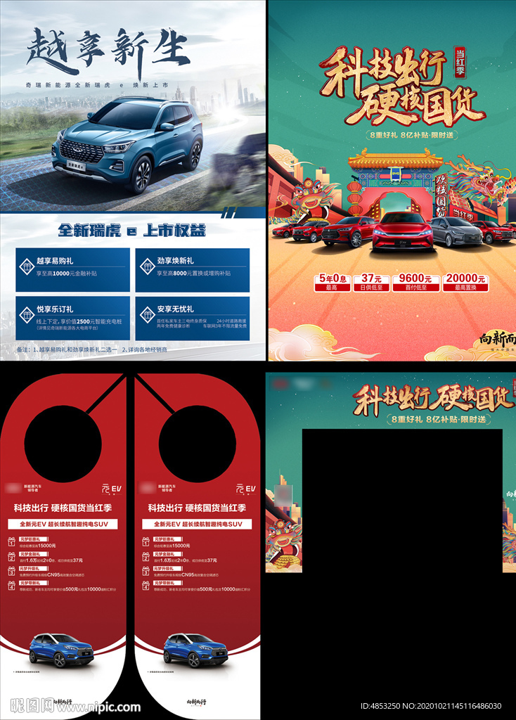 活动 物料 汽车