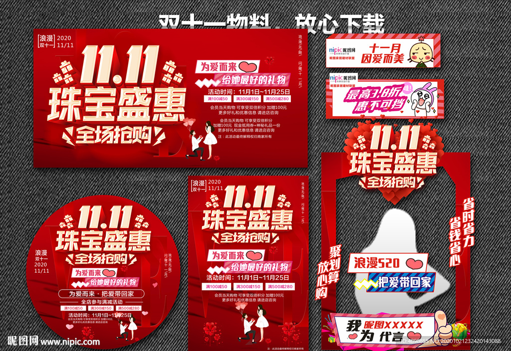 双十一珠宝