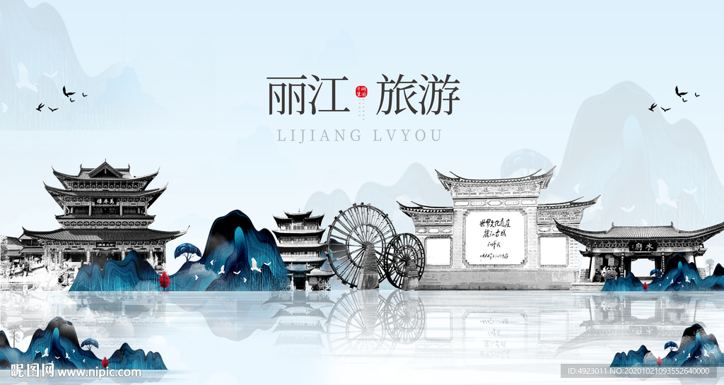 丽江旅游【非精细图层，介意勿】