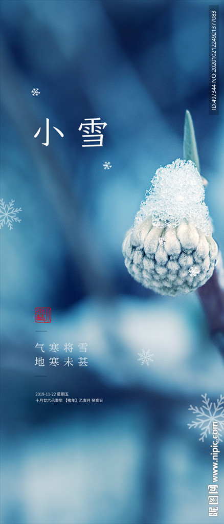 中国二十四节气