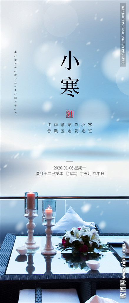 中国 二十四节气