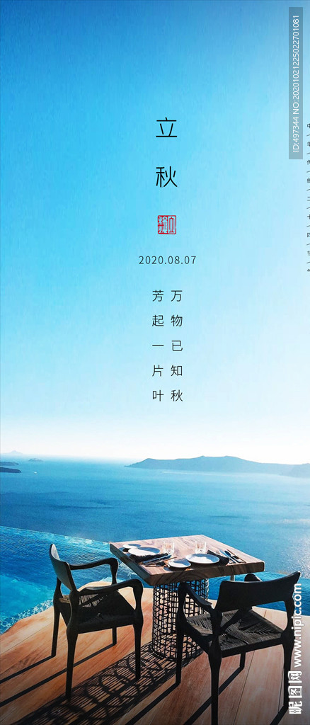 中国二十四节气