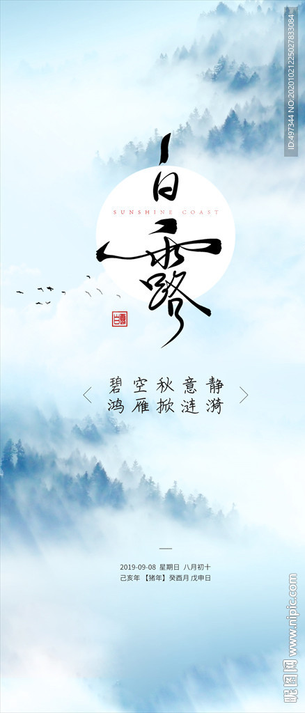 中国二十四节气
