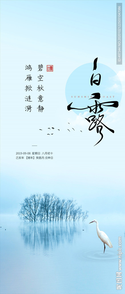 中国二十四节气