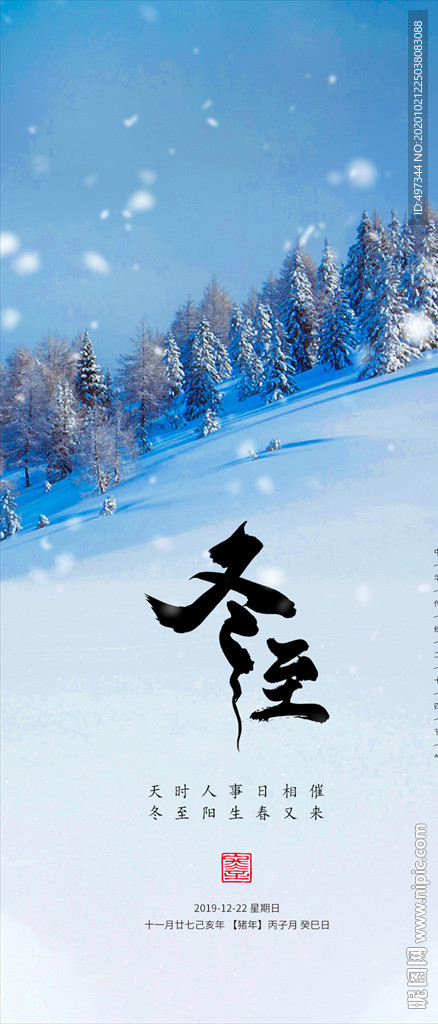 中国二十四节气