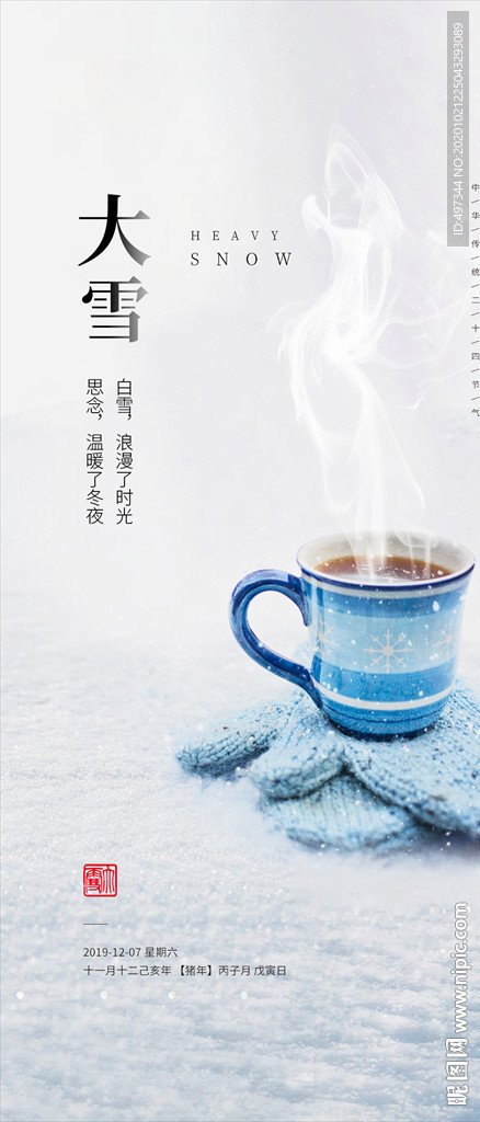 中国二十四节气
