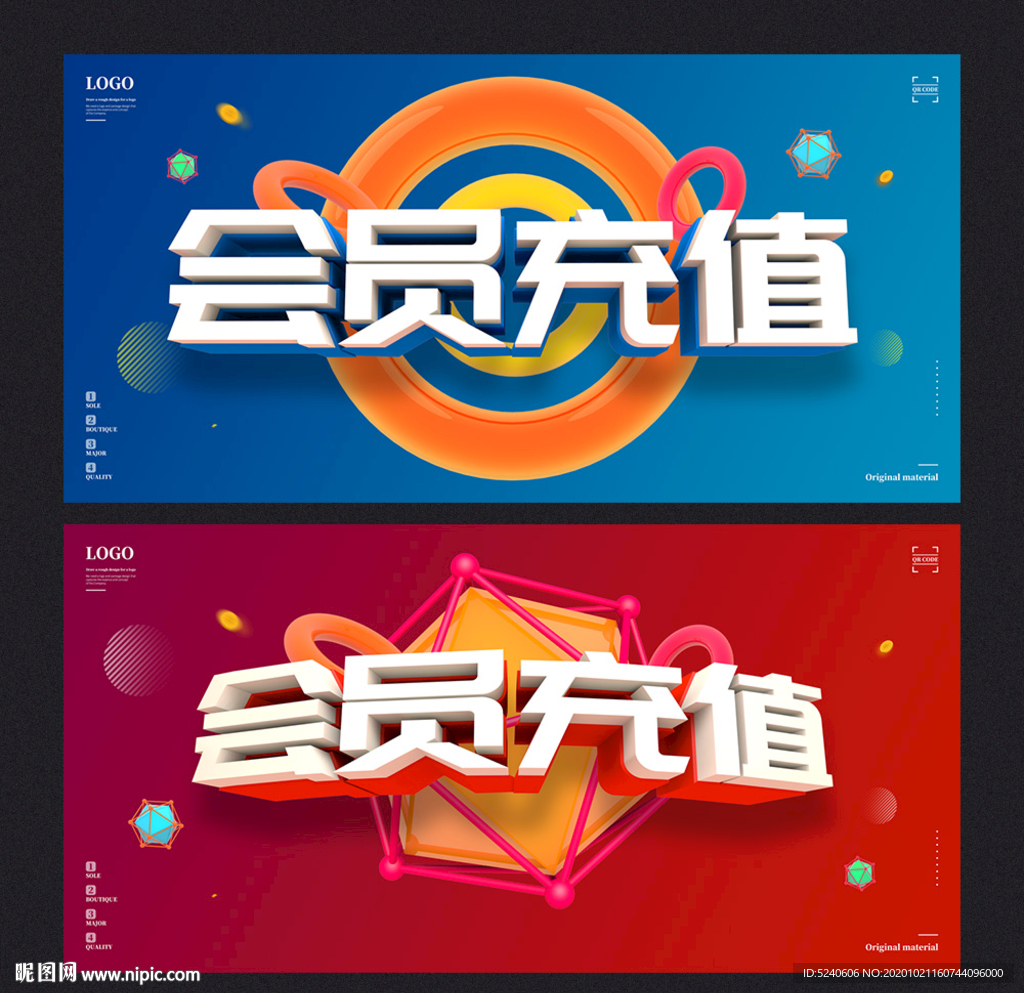 会员充值