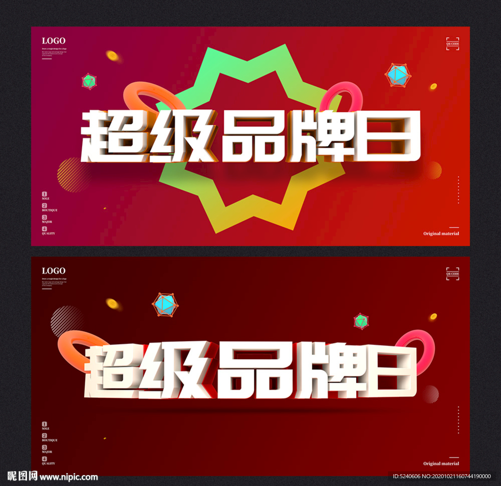 超级品牌日