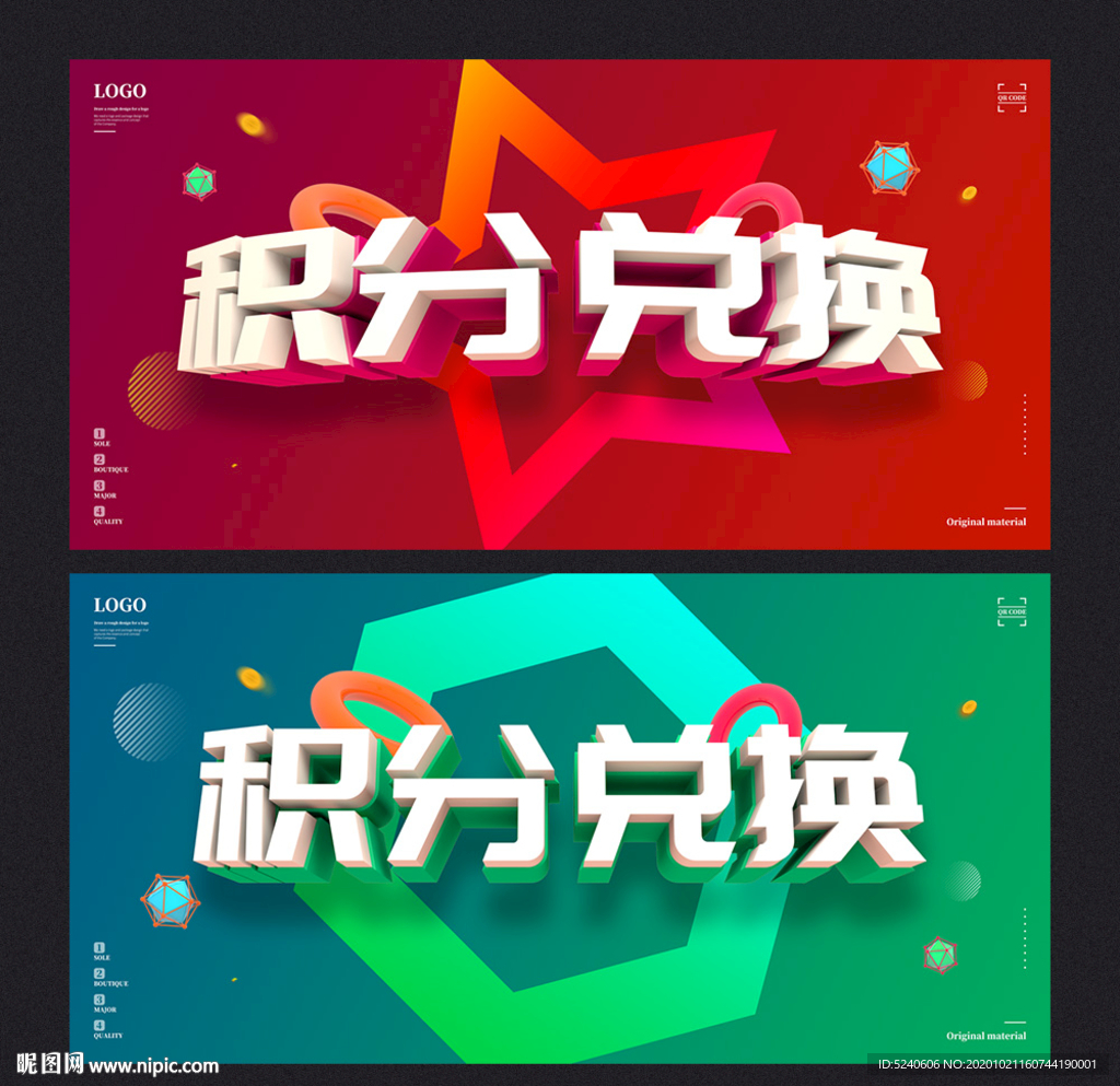 积分兑换
