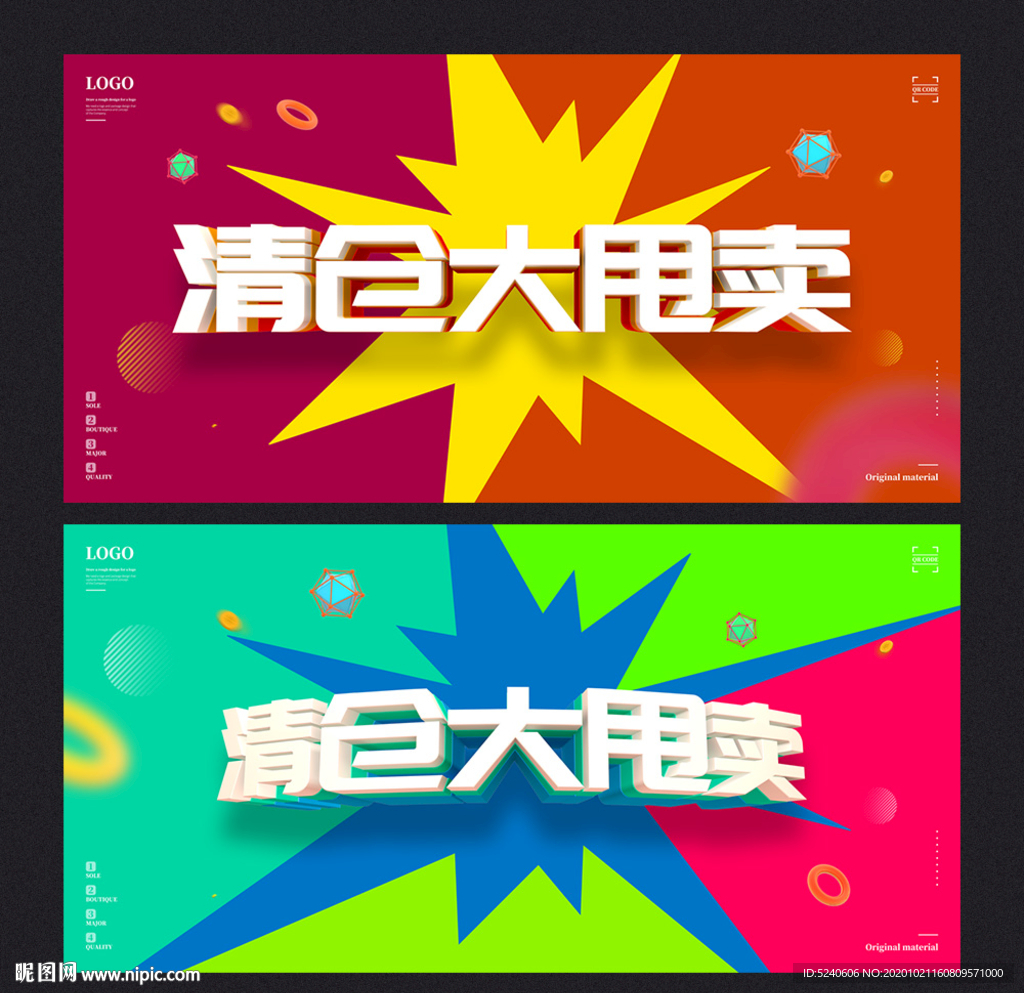 清仓大甩卖