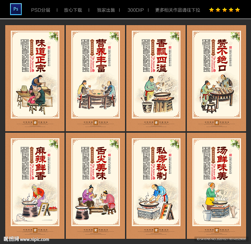 螺蛳粉海报 螺蛳粉展板