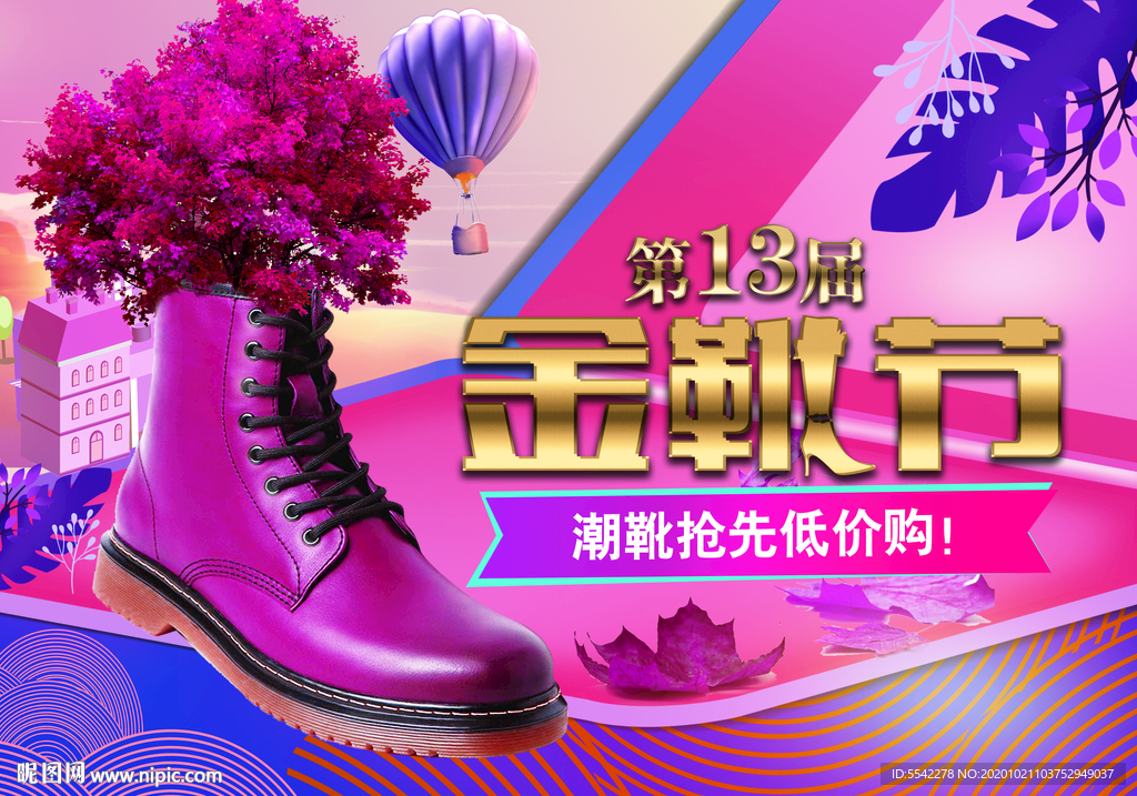 金靴节通道吊旗