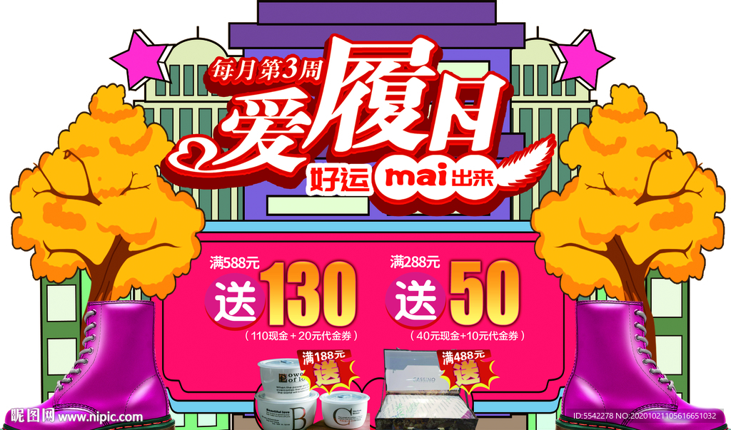 鞋类商场通道吊旗