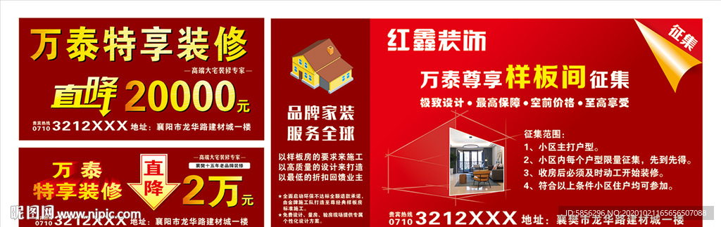 装修公司广告