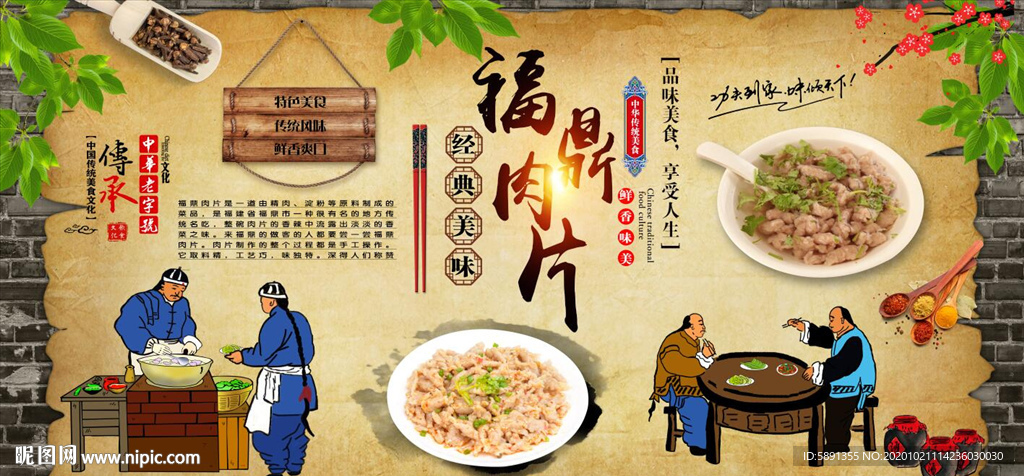 福鼎肉片背景墙