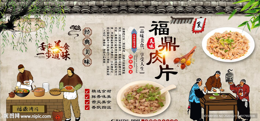 福鼎肉片背景墙