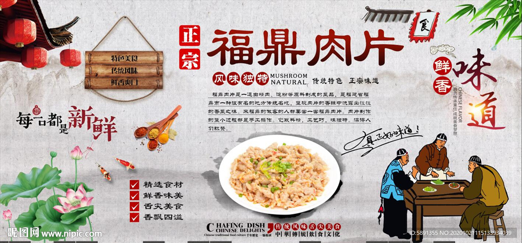 福鼎肉片背景墙