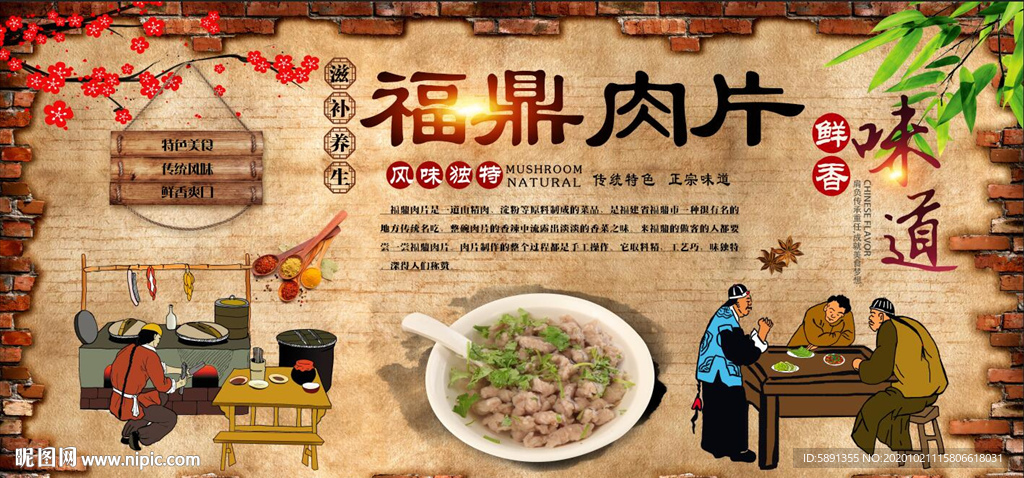 福鼎肉片背景墙