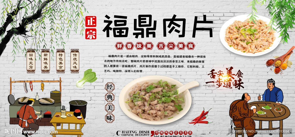 福鼎肉片背景墙