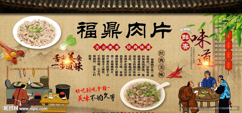 福鼎肉片背景墙