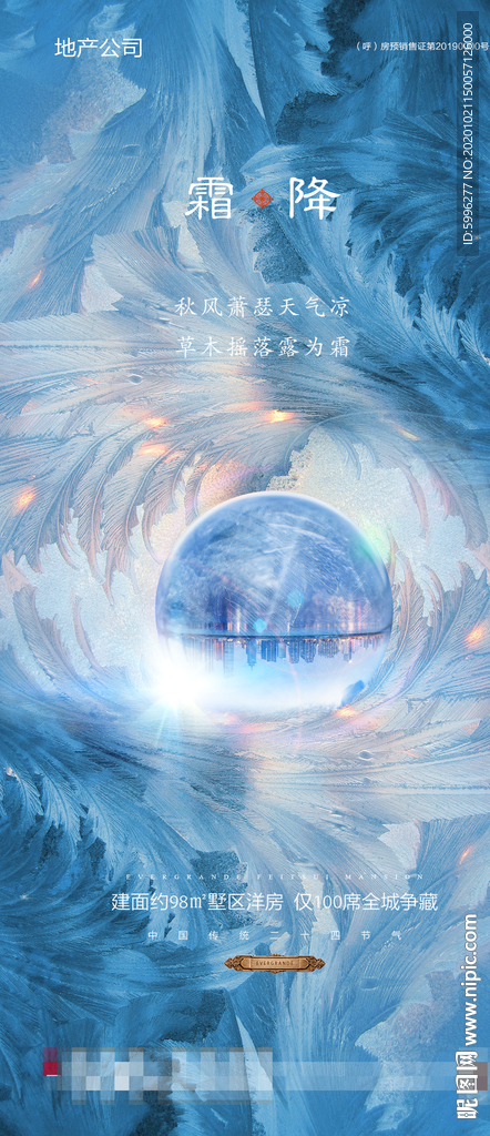 霜降