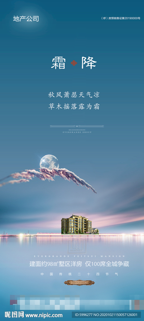 霜降