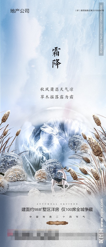 霜降