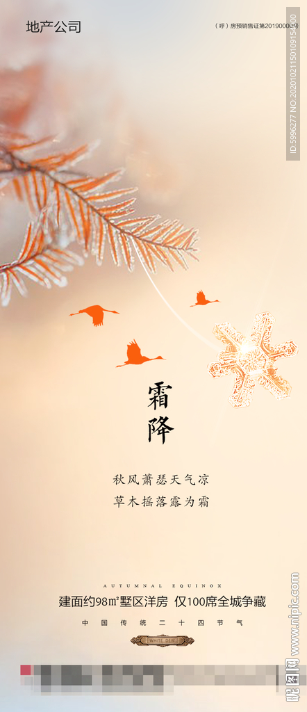 霜降