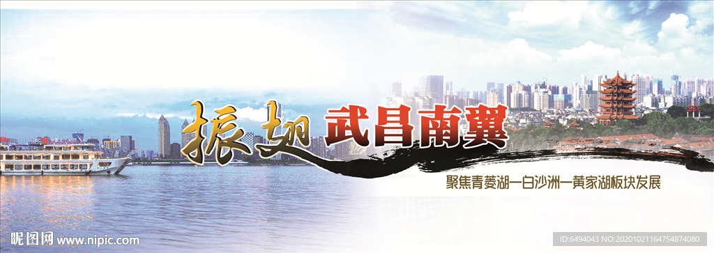 振翅书法笔刷武昌风光
