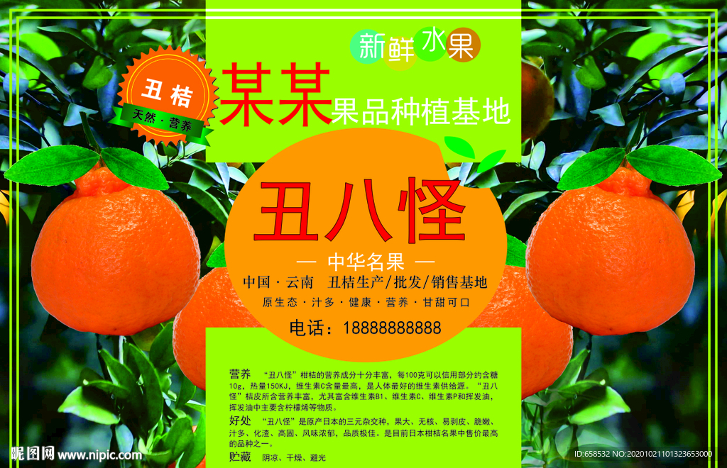丑八怪柑橘海报