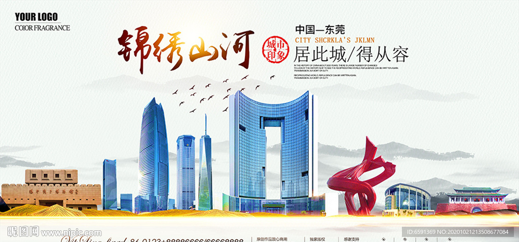 东莞地标