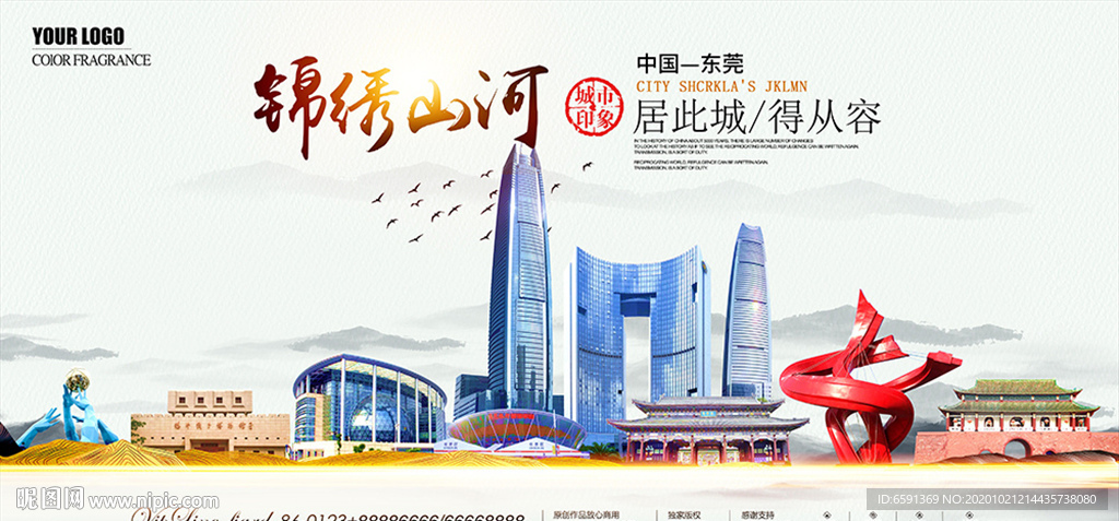 东莞地标建筑