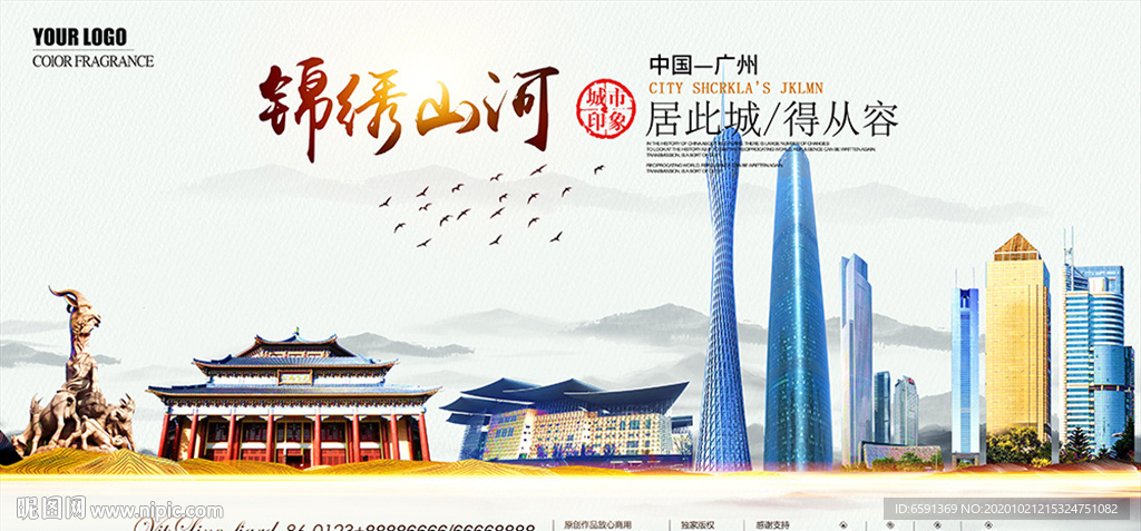 广州