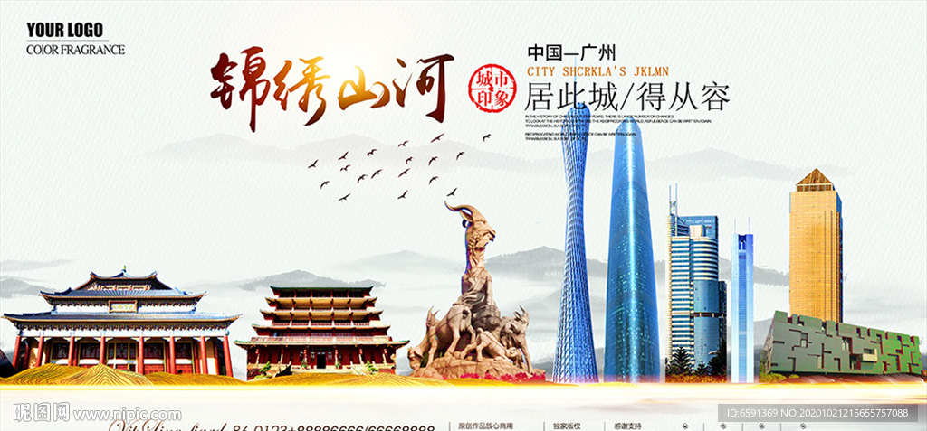 广州地标