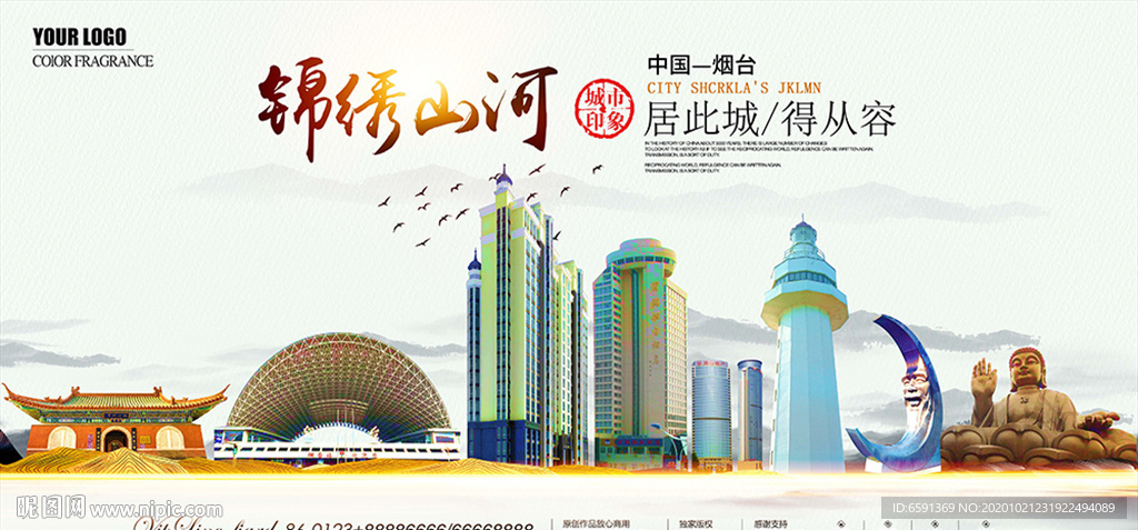 烟台地标