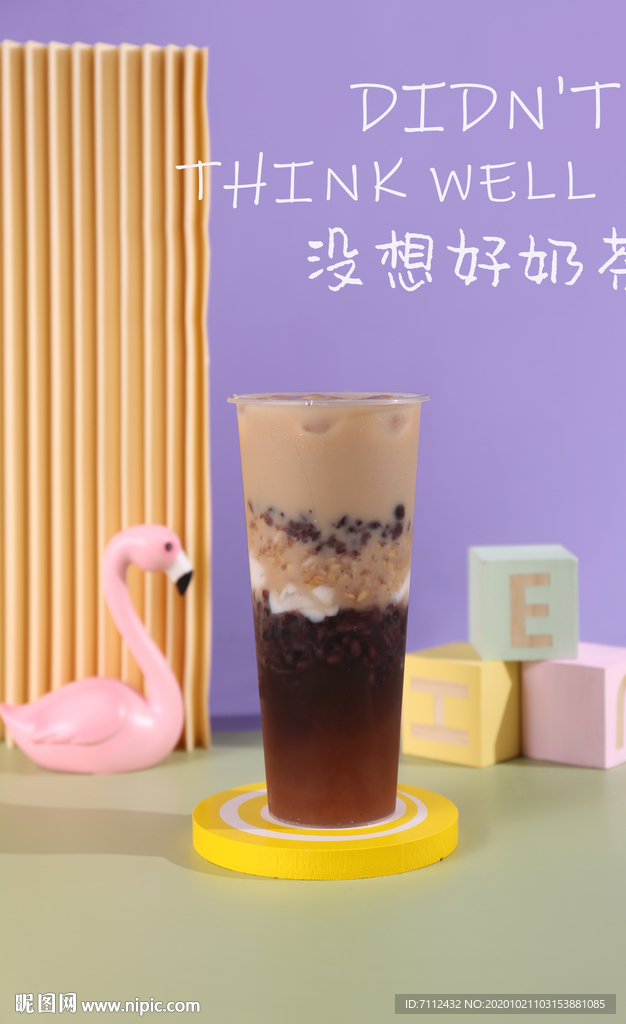 没想好奶茶