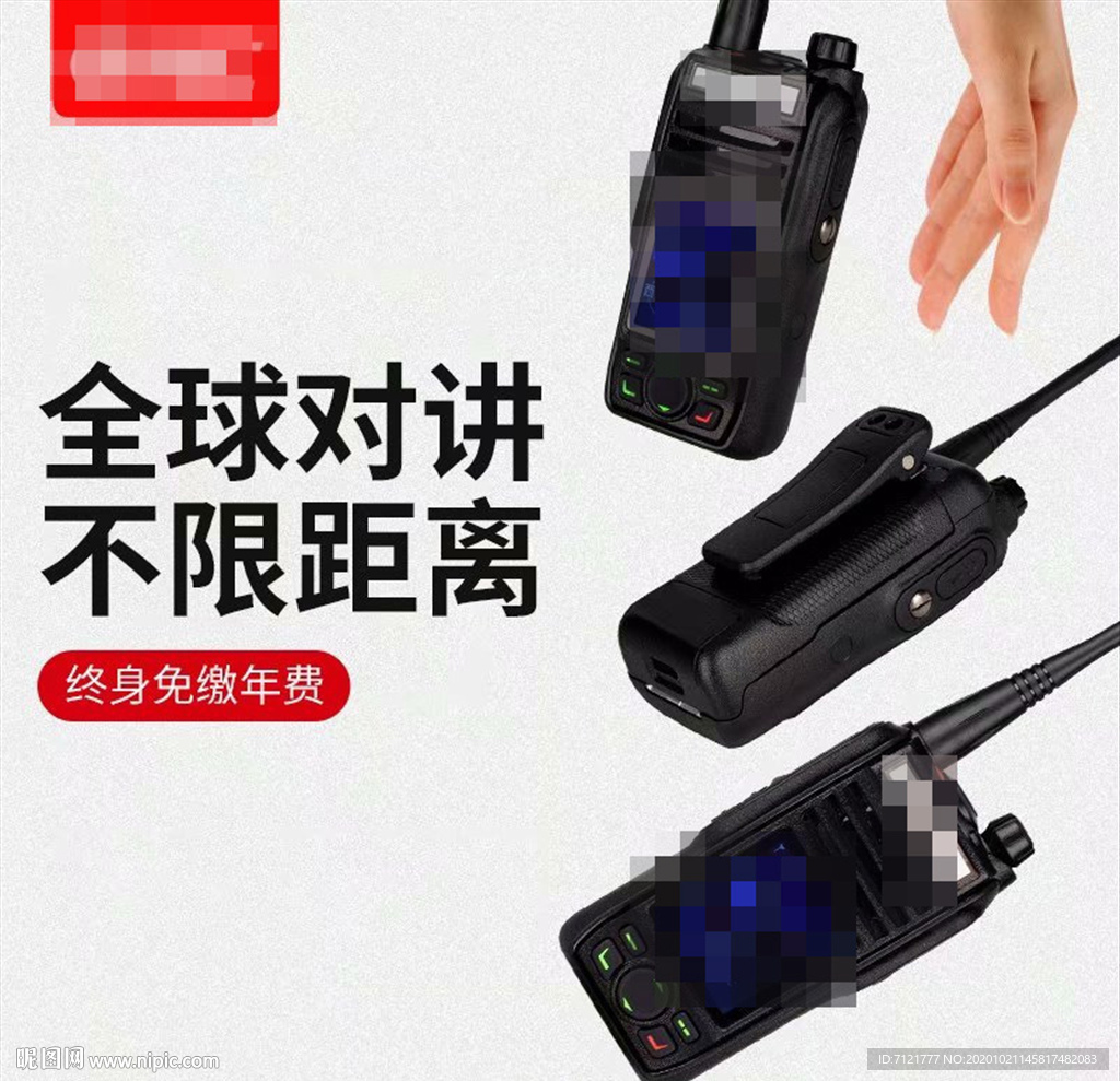 对讲机主图