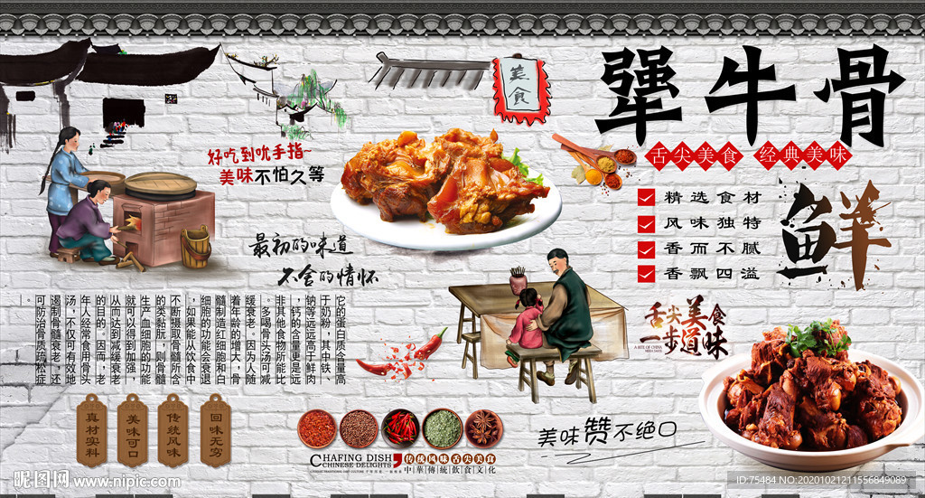 犟牛骨 酱牛骨背景墙