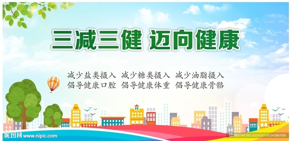 三减三健海报