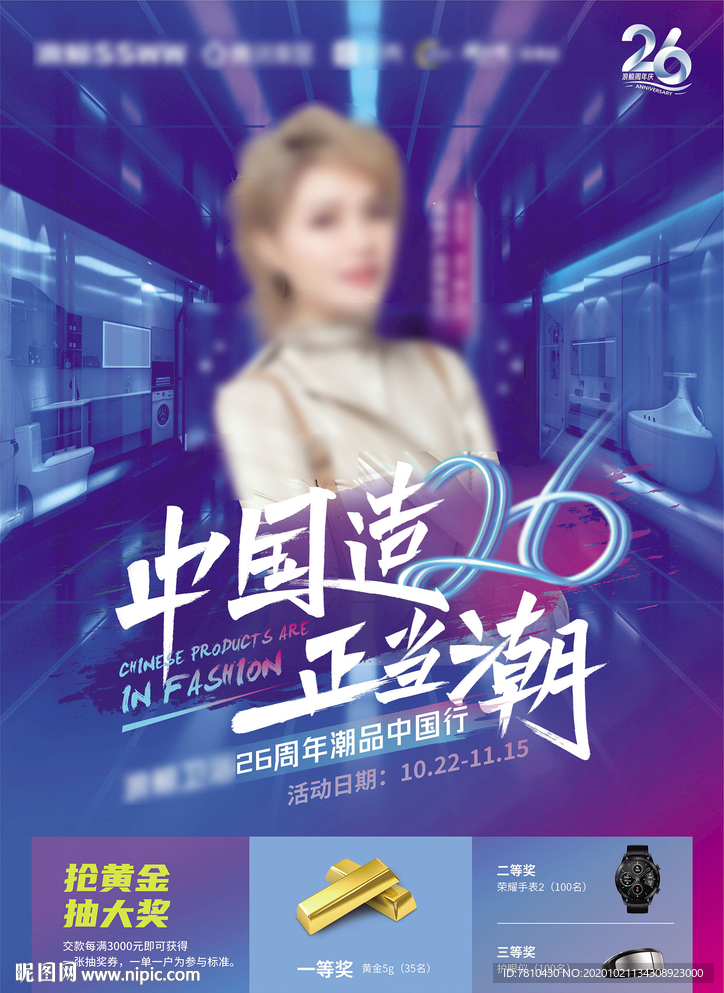 卫浴海报
